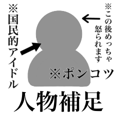 [LINEスタンプ] 組み合わせて使える！人物補足