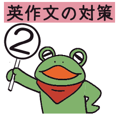 [LINEスタンプ] 英語の検定☆英作文対策②の画像（メイン）