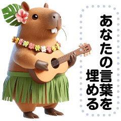 [LINEスタンプ] Message Stickers (Kapi Capybara) JP