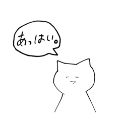 [LINEスタンプ] あっが口癖な猫の日常