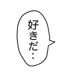 [LINEスタンプ] スタンプ合成用 吹き出し