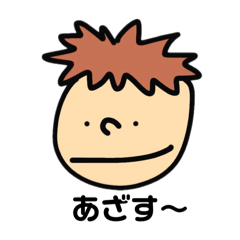 [LINEスタンプ] ぼくちゃんすたんぷだよ2