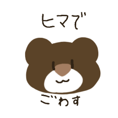 [LINEスタンプ] くまっくまのガガ