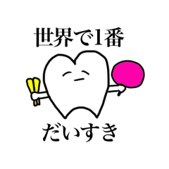 [LINEスタンプ] 愉快なオタク〜八重歯ちゃん〜