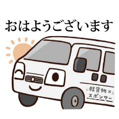 [LINEスタンプ] 「軽貨物」「配送」スタンプ -（株）Lim-