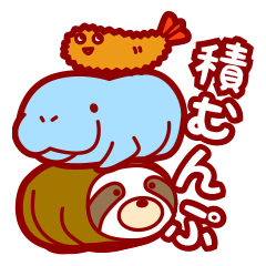 [LINEスタンプ] 積むんぷ