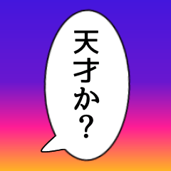 [LINEスタンプ] 【スタンプアレンジ】文字とふきだし