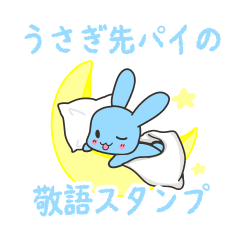 [LINEスタンプ] うさぎ先パイの敬語スタンプ