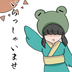 [LINEスタンプ] 和み茶屋【かえる亭】