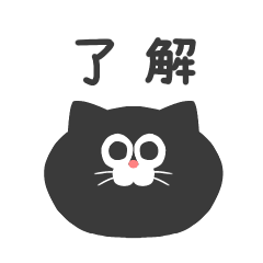 [LINEスタンプ] 【超小さい】黒ネコ