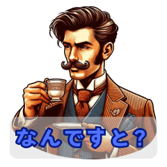 [LINEスタンプ] 紅茶紳士