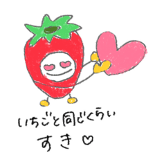 [LINEスタンプ] いちご好きのためのいちごスタンプ