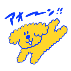 [LINEスタンプ] 「アオーン」ブルーイエローさんのスタンプ