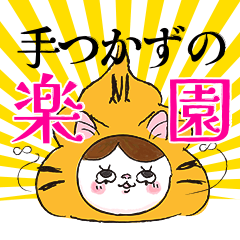 [LINEスタンプ] キハラニクで始まる今日はユウコと言う日に