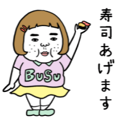 [LINEスタンプ] 憎めないブス【褒め敬語】