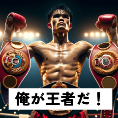 [LINEスタンプ] ⚫️毎日使えるボクシング世界チャンピオン