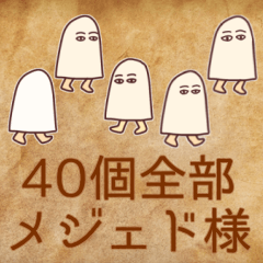 [LINEスタンプ] アレンジ可⭐️40個全部メジェド様✨まぢ神