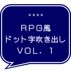 [LINEスタンプ] RPG風ドット字 行動集VOL.1(吹き出し形式)