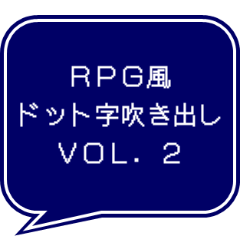 [LINEスタンプ] RPG風ドット字 行動集VOL.2(吹き出し形式)