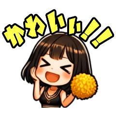 [LINEスタンプ] いつだって、あざと可愛く応援！チアちゃん