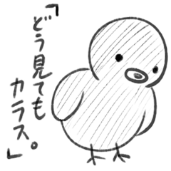 [LINEスタンプ] どう見てもカラス