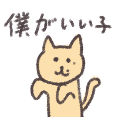 [LINEスタンプ] 猫かぶりの猫（日本語）