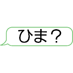 [LINEスタンプ] シンプル定型フレーズ