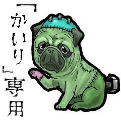 [LINEスタンプ] 動くフラン犬【かいり】/かいり専用