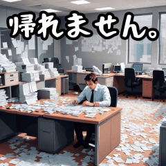 [LINEスタンプ] 社畜が使うスタンプ