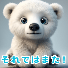 [LINEスタンプ] かわいいシロクマのLineスタンプ