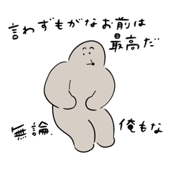 [LINEスタンプ] もぐら人間 自尊心爆上げスタンプ