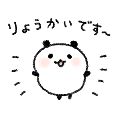 [LINEスタンプ] ゆる〜っとパンダ16【ゆるさ120%敬語】