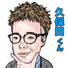 [LINEスタンプ] メガネのおじさん・久保田くん【第2弾】