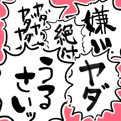 [LINEスタンプ] 強めの連打用手描きフキダシ