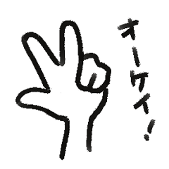 [LINEスタンプ] シンプルの手2