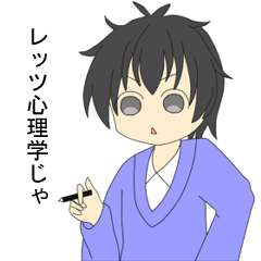 [LINEスタンプ] 心理学スタンプψ