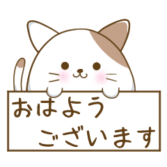 [LINEスタンプ] にゃぷねこ敬語編