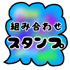 [LINEスタンプ] りょーの組み合わせスタンプ