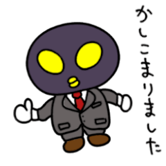 [LINEスタンプ] 丁寧な黒宇宙人