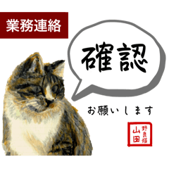 [LINEスタンプ] 野良猫山田の仕事用スタンプ 販売管理者編