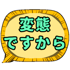 [LINEスタンプ] 重ねで使えるネタ吹き出し1