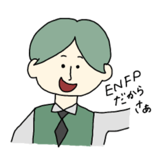 [LINEスタンプ] ENFPだからさあ。