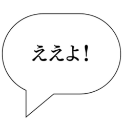 [LINEスタンプ] [スタンプアレンジ機能用]吹き出しセリフ集