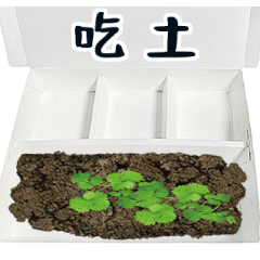 [LINEスタンプ] 自分の食べ物をDIYする