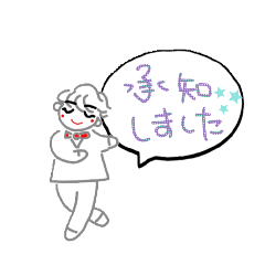 [LINEスタンプ] 承知しました＆・・・