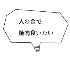 [LINEスタンプ] 【アレンジ用】オタクが使いがちな吹き出し
