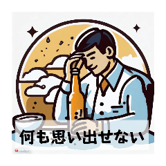 [LINEスタンプ] それでも私は酒を飲む（飲み会用スタンプ）