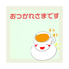 [LINEスタンプ] おつかれさまで（す）たんぷ