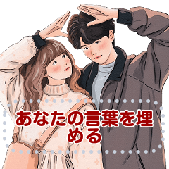 [LINEスタンプ] Message Stickers (Love Couple 1) JP