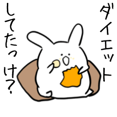 [LINEスタンプ] ダイエットするうさつぶ